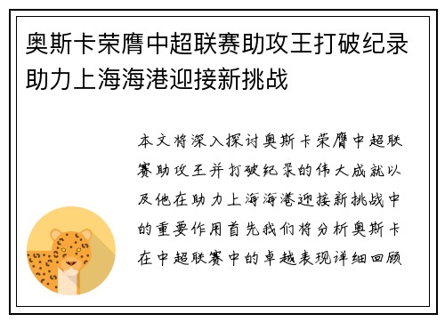 奥斯卡荣膺中超联赛助攻王打破纪录助力上海海港迎接新挑战