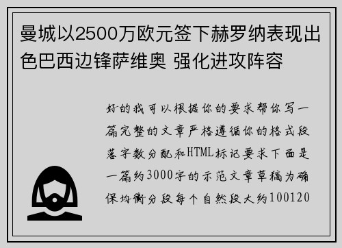 曼城以2500万欧元签下赫罗纳表现出色巴西边锋萨维奥 强化进攻阵容