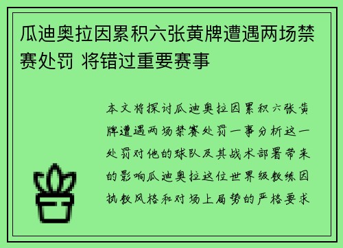 瓜迪奥拉因累积六张黄牌遭遇两场禁赛处罚 将错过重要赛事