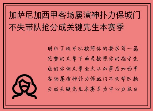 加萨尼加西甲客场屡演神扑力保城门不失带队抢分成关键先生本赛季